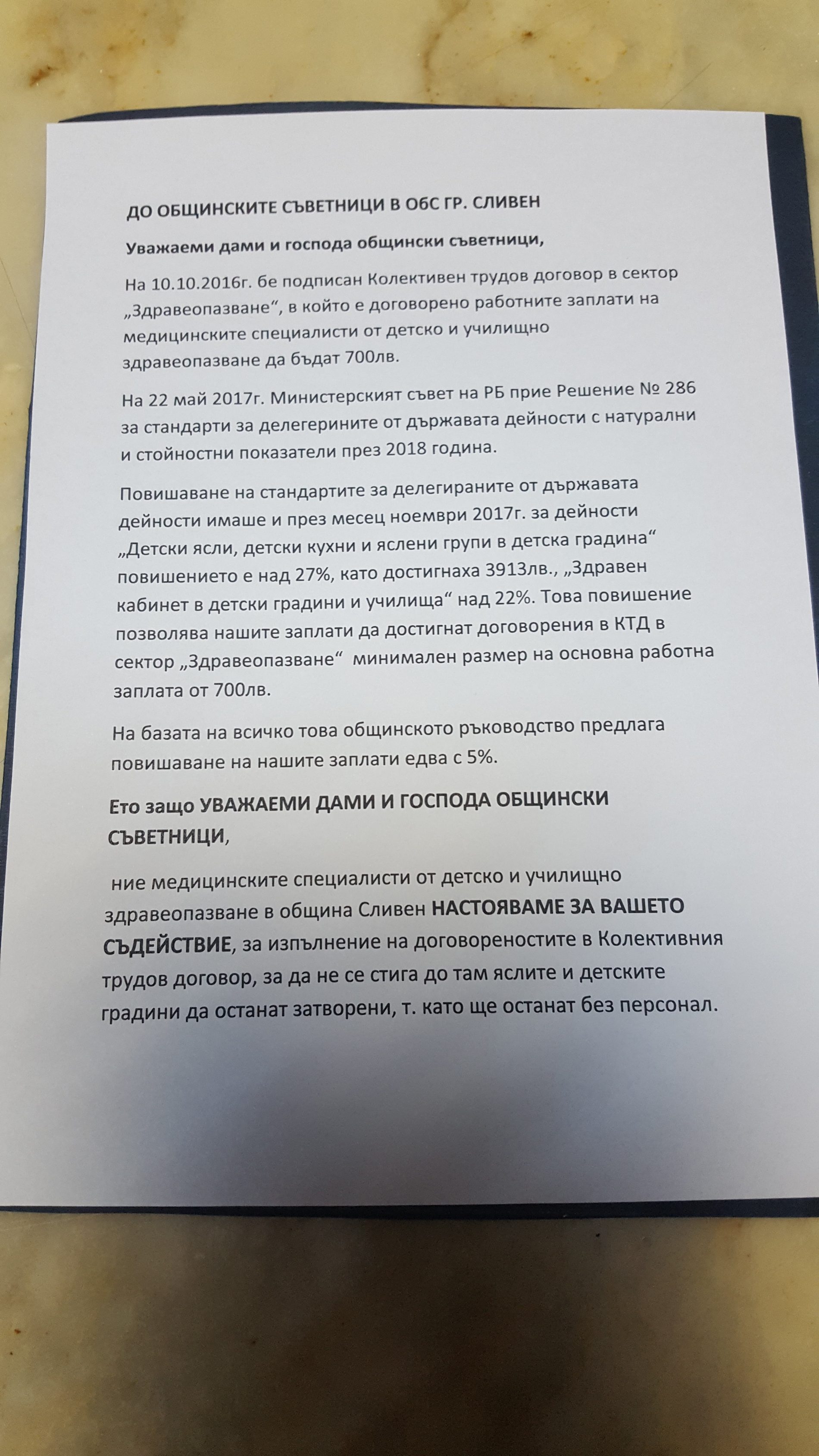 МЕДИЦИНСКИ СЕСТРИ ОТ ДЕТСКИ ГРАДИНИ ПРОТЕСТИРАХА В СЛИВЕН