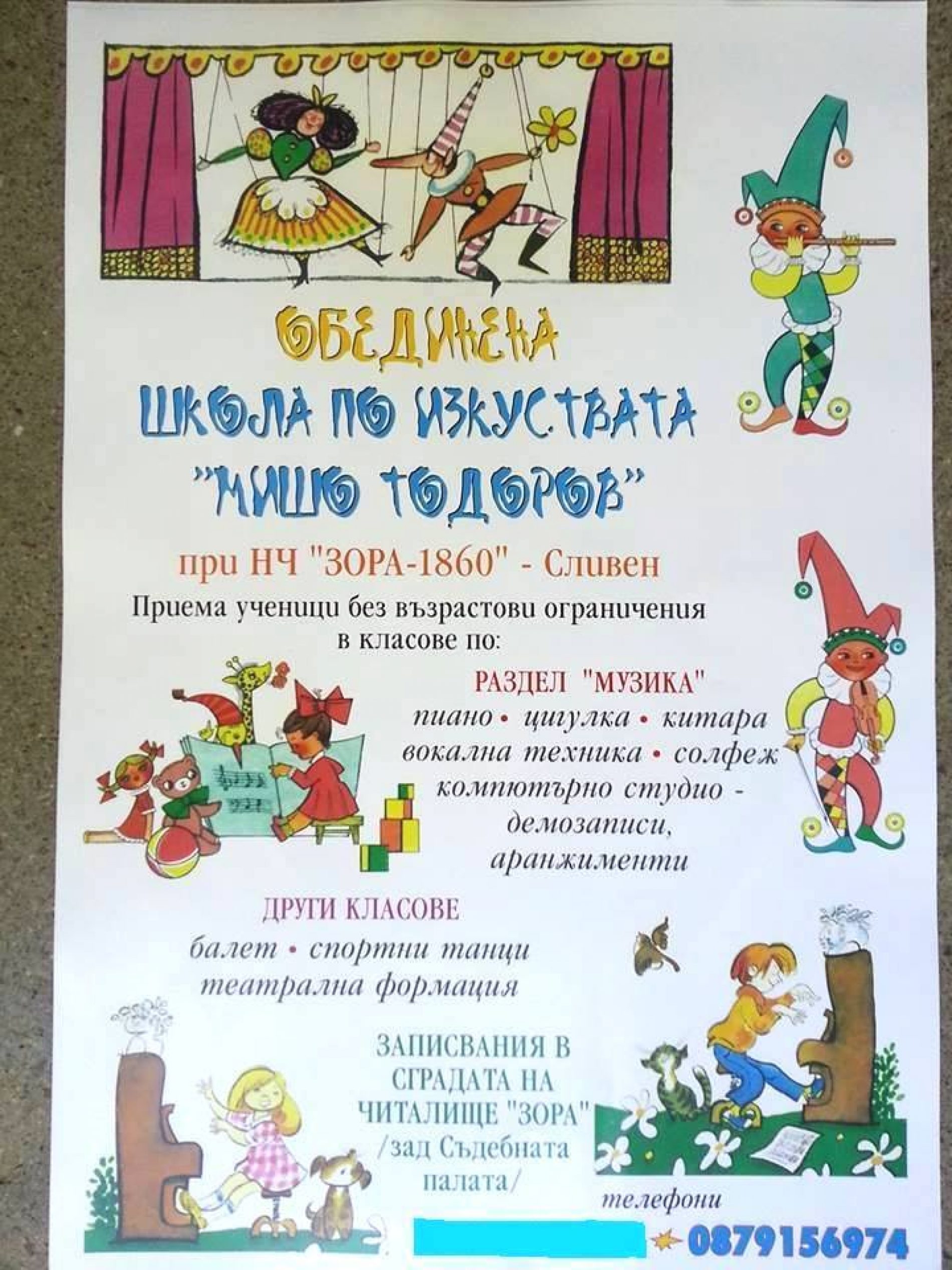 ЗАПОЧВА НОВАТА УЧЕБНА ГОДИНА В ШКОЛА „МИШО ТОДОРОВ“ КЪМ ЧИТАЛИЩЕ „ЗОРА“