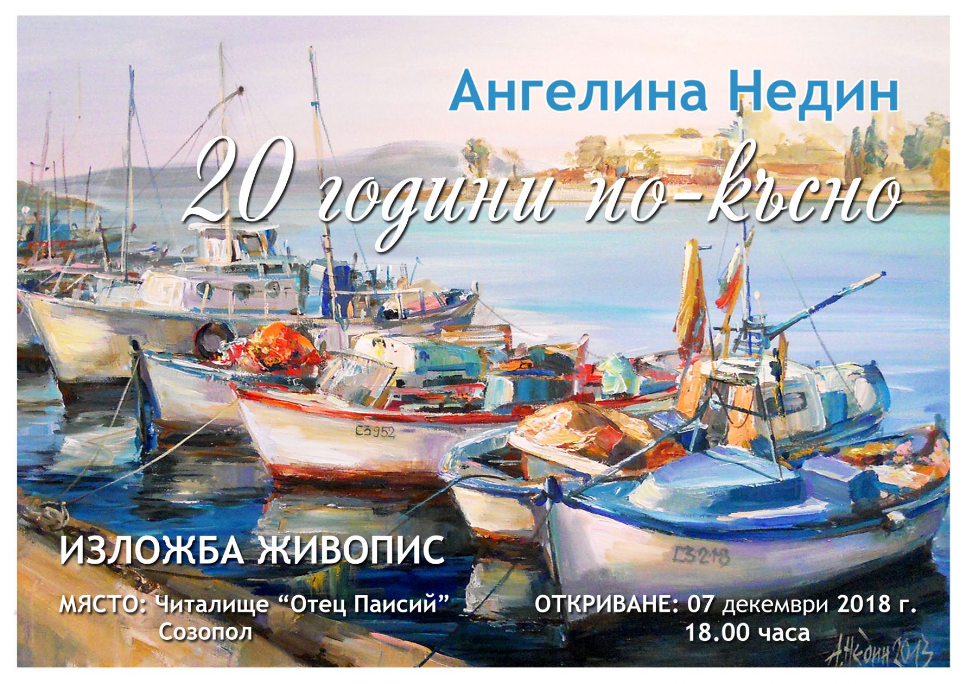 АНГЕЛИНА НЕДИН РЕДИ ЮБИЛЕЙНА ИЗЛОЖБА В СОЗОПОЛ