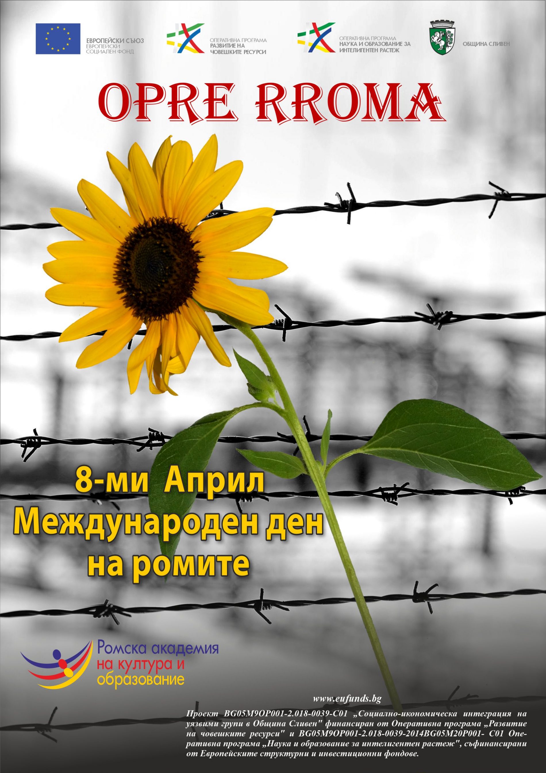 2 АВГУСТ Е МЕЖДУНАРОДЕН ДЕН НА РОМСКИЯ ГЕНОЦИД