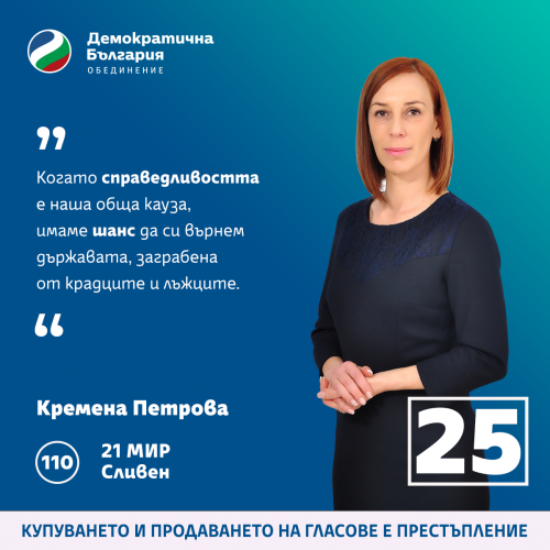 ПРАВО В ДЕСЕТКАТА ЗА ДЕМОКРАТИЧНА БЪЛГАРИЯ