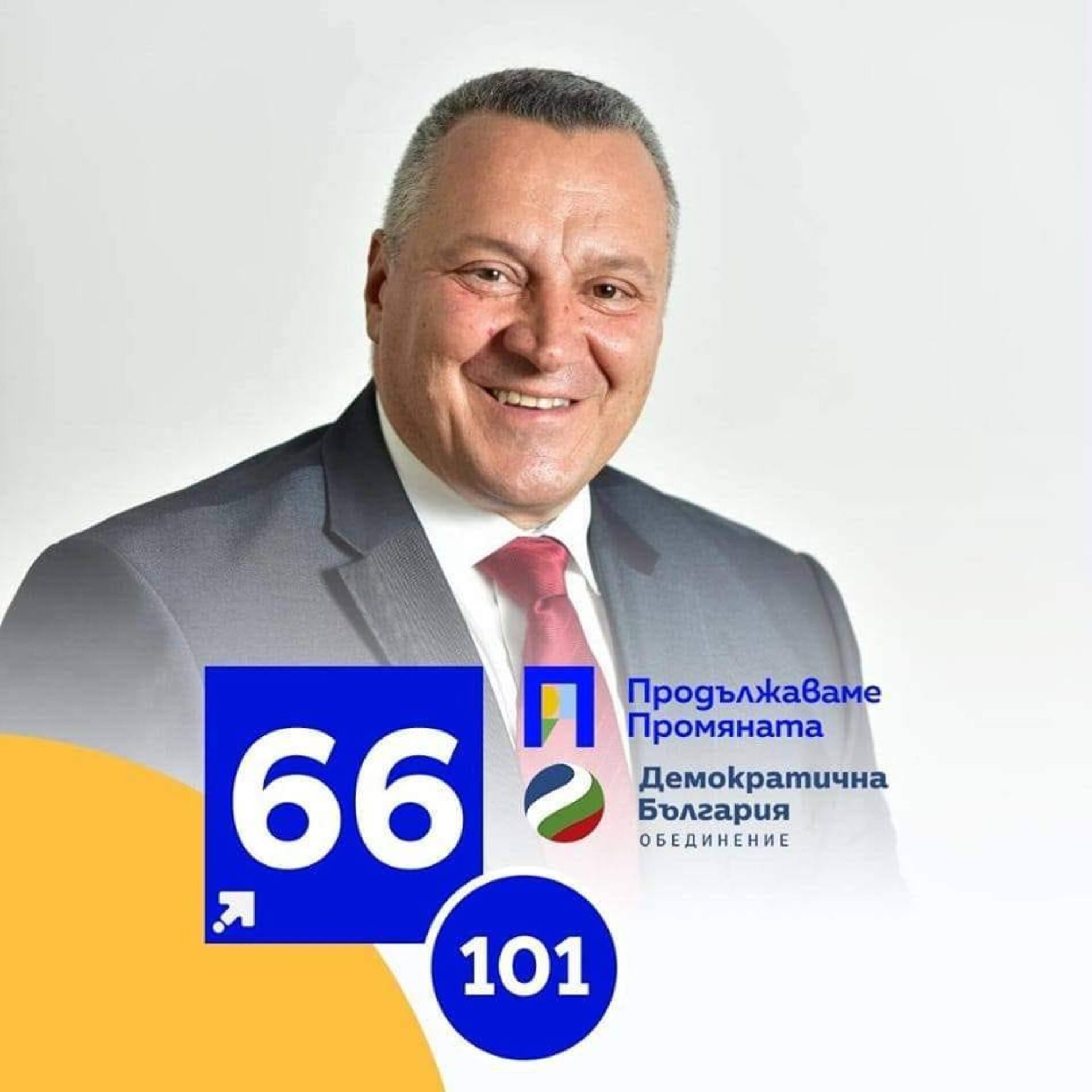 ПРИВЕТСТВИЕ ОТ КАНДИДАТА ЗА КМЕТ ОТ КОАЛИЦИЯ „ПП-ДБ“ ИНЖ. МАРИНЧО ХРИСТОВ,ПО СЛУЧАЙ ДИМИТРОВДЕН-ПРАЗНИКЪТ НА ГРАД СЛИВЕН