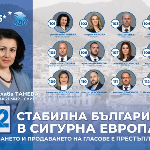 ДЕСИСЛАВА ТАНЕВА: САМО РЕАЛНИТЕ ДЕЙСТВИЯ И ПОЛИТИКИ НОСЯТ СИГУРНОСТ, СТАБИЛНОСТ И СПОКОЙСТВИЕ ЗА ХОРАТА