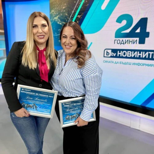 ДАНИ АТАНАСОВА БЕ ОТЛИЧЕНА С НАГРАДАТА „КОРЕСПОНДЕНТ НА ГОДИНАТА“ НА bTV НОВИНИТЕ