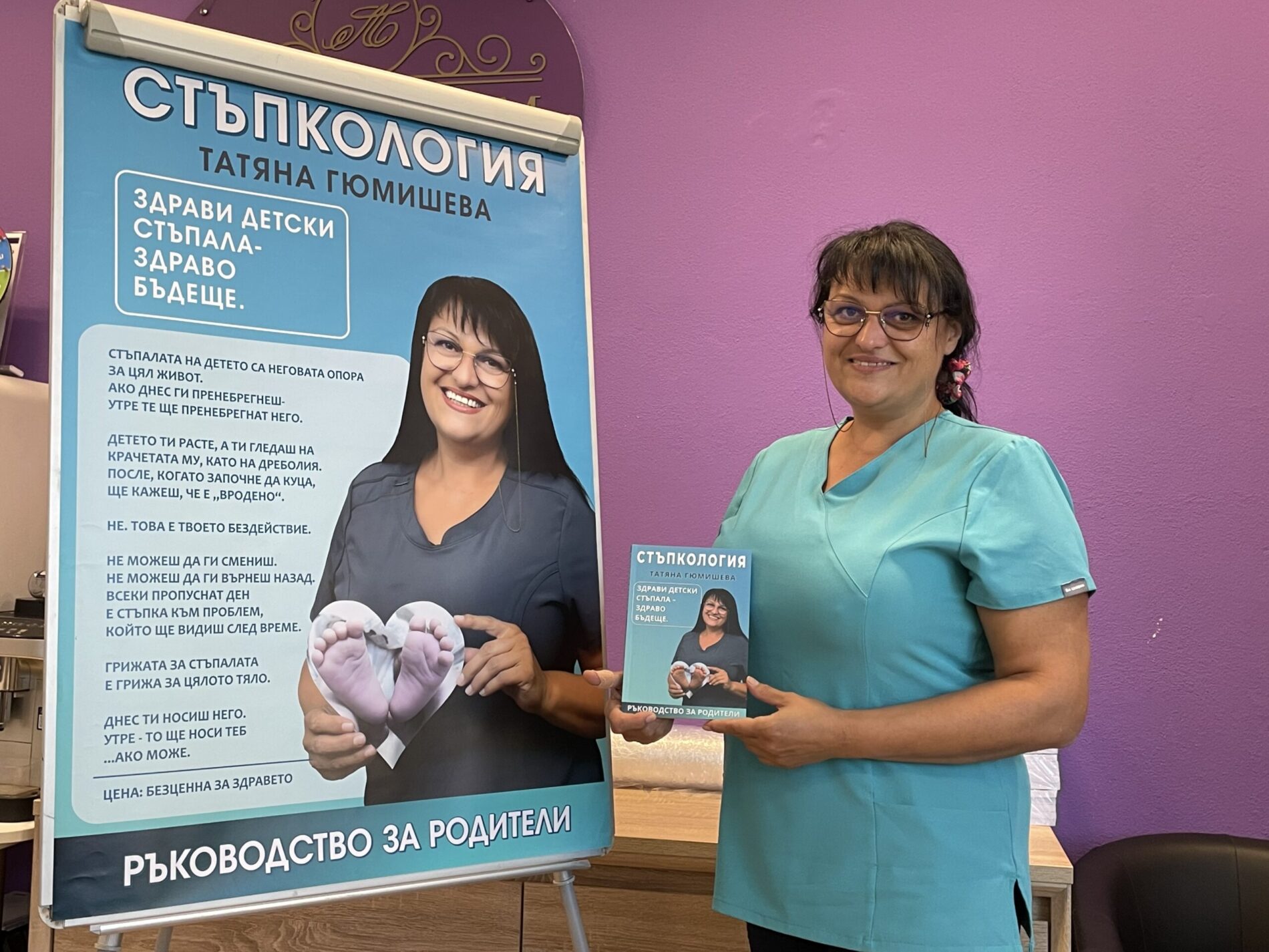 СЛИВНАЛИЙКАТА ТАТЯНА ГЮМИШЕВА: „КНИГАТА МИ „СТЪПКОЛОГИЯ“ Е ДАР ЗА ВСИЧКИ РОДИТЕЛИ“