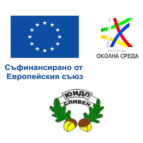 ЮИДП СТАРТИРА ПРОЕКТ ЗА УСТОЙЧИВО УПРАВЛЕНИЕ НА ГОРИТЕ ПО ПРОГРАМА „ОКОЛНА СРЕДА“ 2021–2027