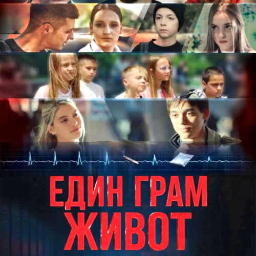 СЪСТОЯ СЕ БЕЗПЛАТНА ПРОЖЕКЦИЯ НА ФИЛМА „ЕДИН ГРАМ ЖИВОТ“, НАСОЧЕН КЪМ УЧЕНИЦИТЕ ОТ НОВА ЗАГОРА