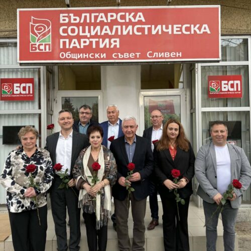„В ТРУДНИ ВРЕМЕНА СЕ ВРЪЩАМЕ КЪМ ЦЕННОСТИТЕ“: БСП – СЛИВЕН ДАДЕ СИЛЕН СТАРТ НА ПРЕДИЗБОРНАТА СИ КАМПАНИЯ