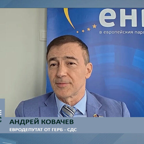 АНДРЕЙ КОВАЧЕВ, ГЕРБ/ЕНП: БЪЛГАРИЯ ИМА НУЖДА ОТ ПРЕДВИДИМОСТ, СТАБИЛНОСТ, РЕД, ДИСЦИПЛИНА И СИЛНО ПРОЕВРОПЕЙСКО ПРАВИТЕЛСТВО