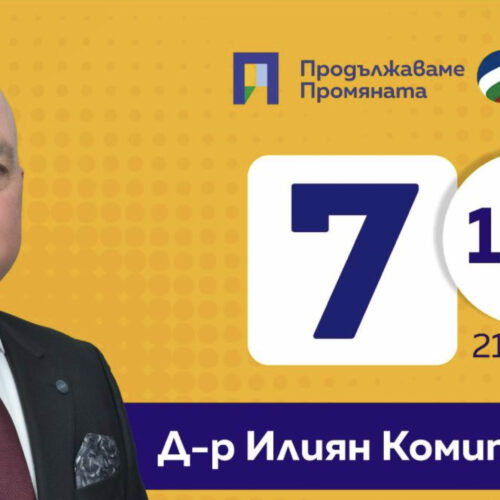 КОГАТО Е НАЙ-ТРУДНО, НЕ СЕ ОТСТЪПВА. ДЕЙСТВА СЕ