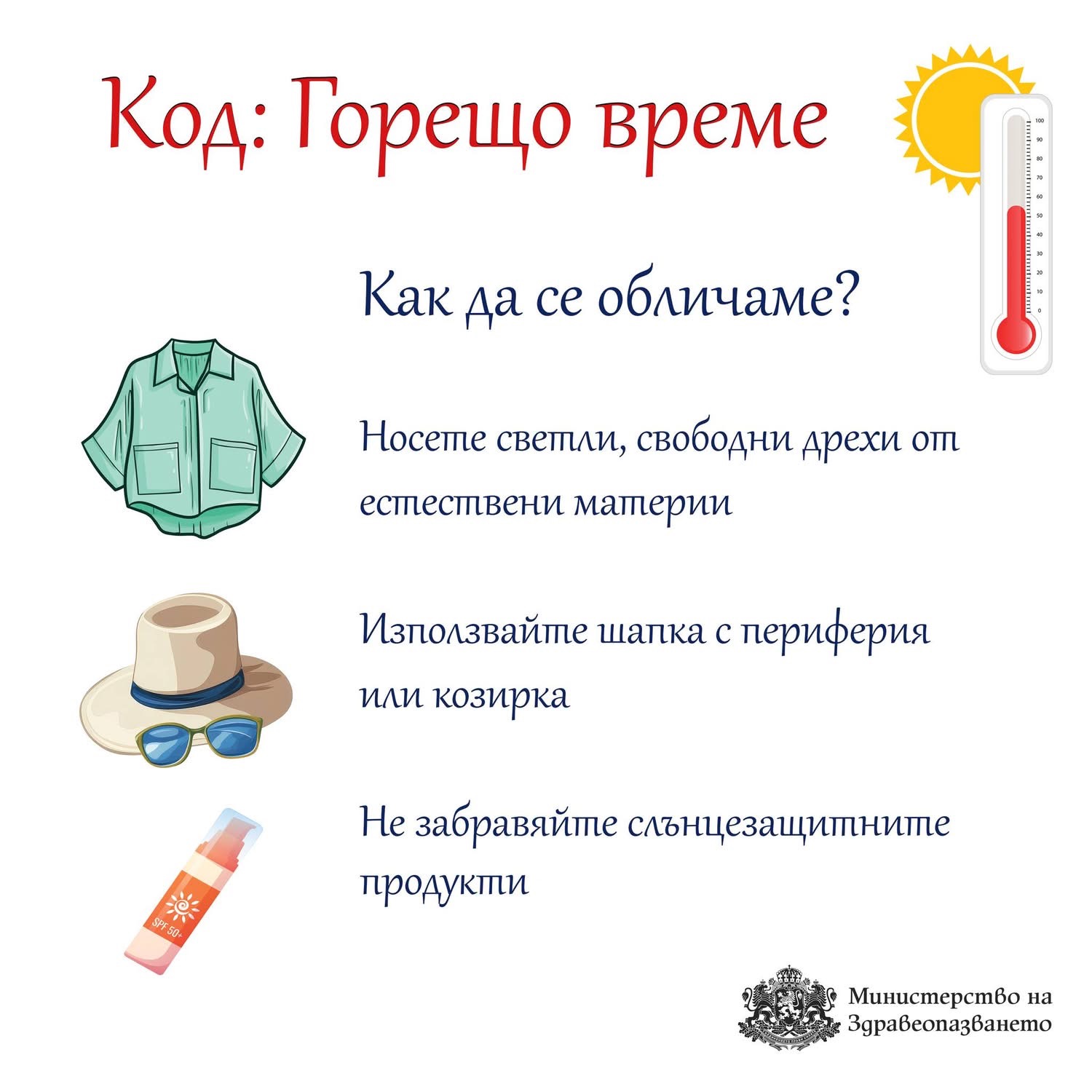 Защита от жегите