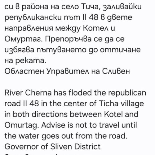 ОБЛАСТНИЯТ УПРАВИТЕЛ НА СЛИВЕН АКТИВИРА СИСТЕМАТА BG-ALERT