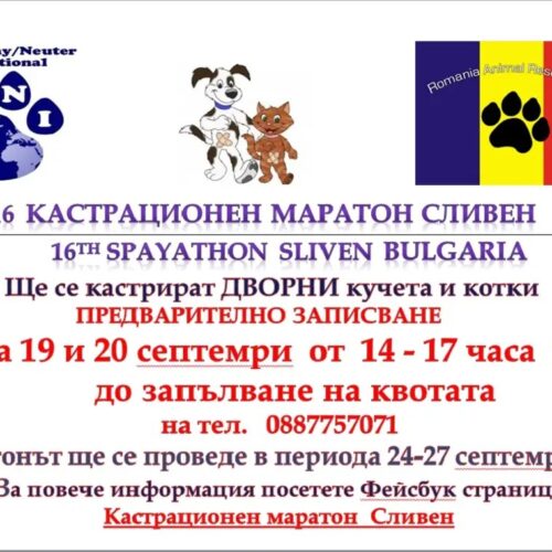 16-И КАСТРАЦИОНЕН МАРАТОН „СЛИВЕН“ ЩЕ СЕ ПРОВЕДЕ ОТ 24 ДО 27 СЕПТЕМВРИ