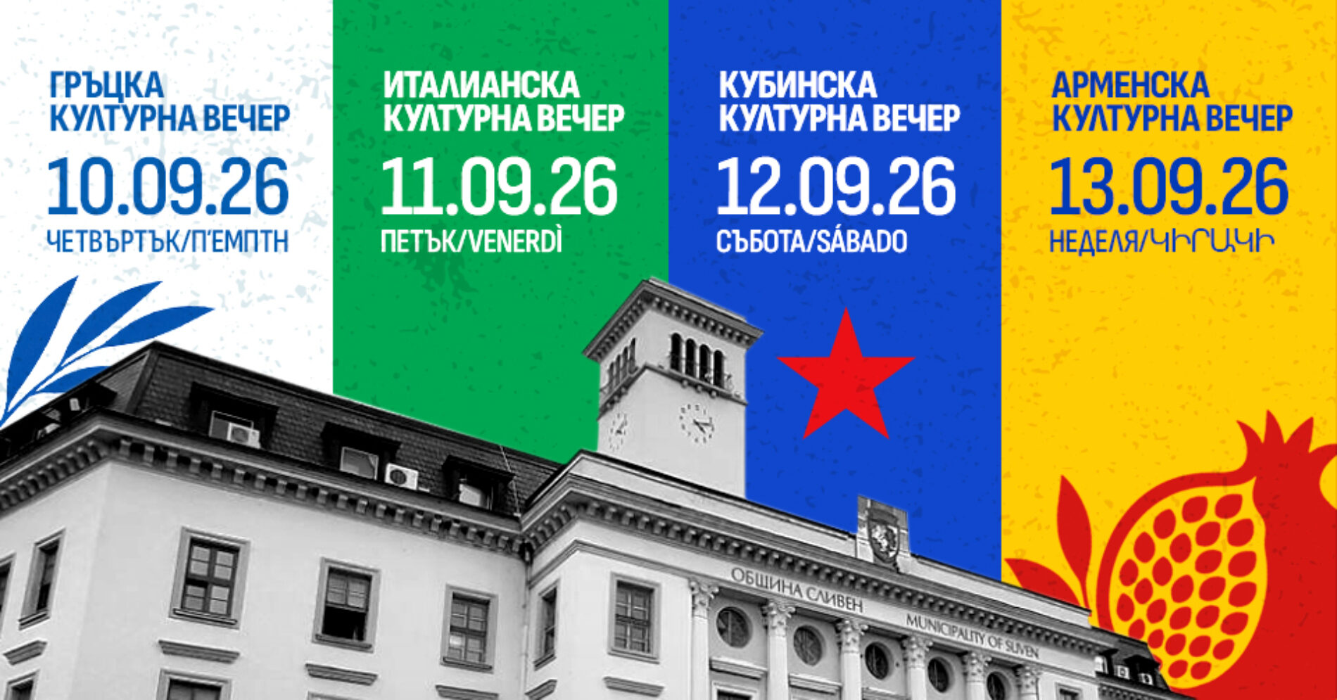 КУЛТУРНИ ВЕЧЕРИ НА ПЛОЩАДА 2026