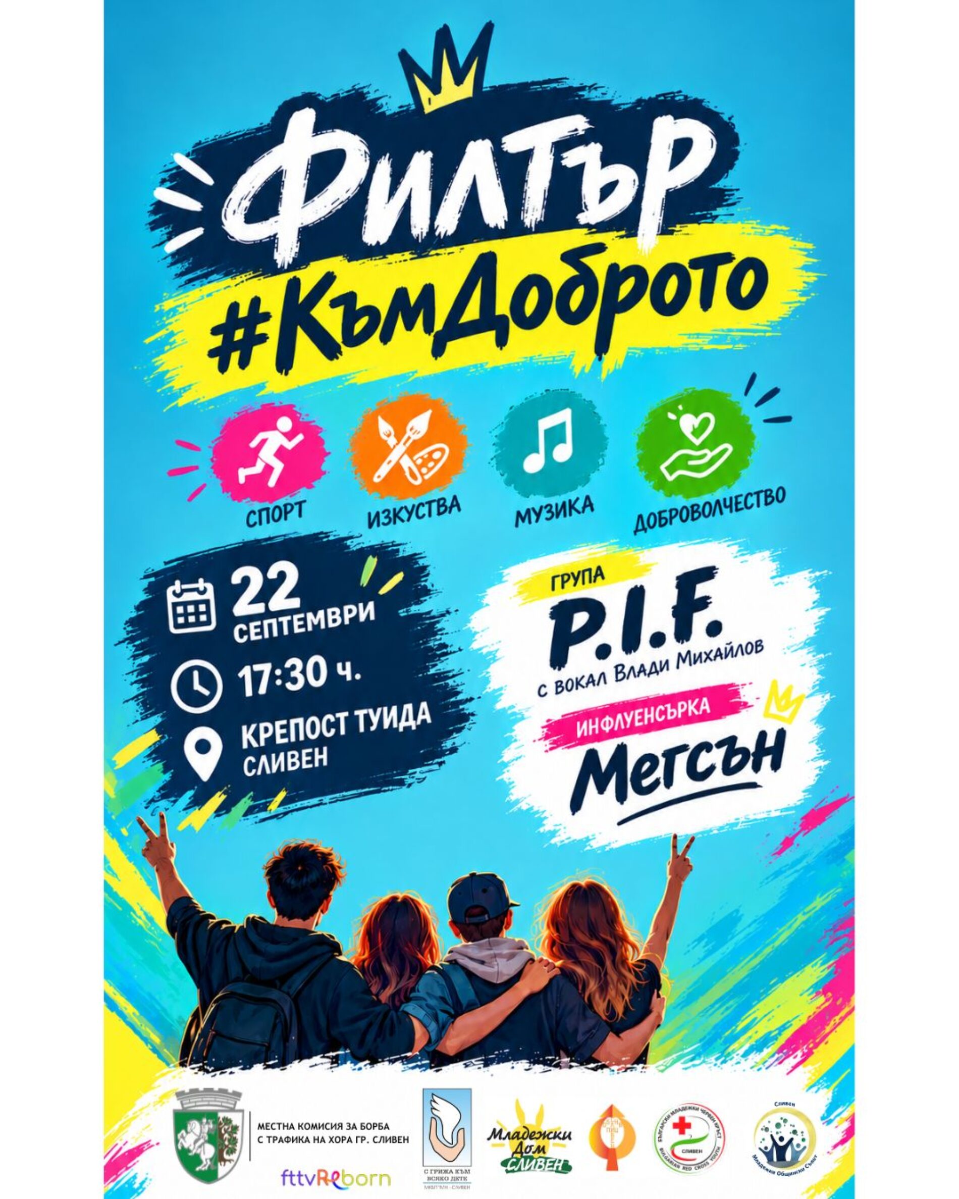 „ФИЛТЪР КЪМ ДОБРОТО“ СЪБИРА МЛАДИТЕ В КРЕПОСТ „ТУИДА“ С МУЗИКА, ВДЪХНОВЕНИЕ И СПЕЦИАЛНИ ГОСТИ