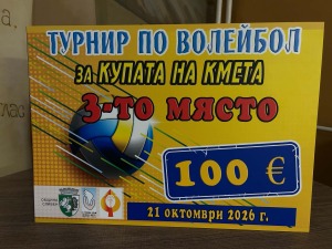 Спортен турнир Сливен