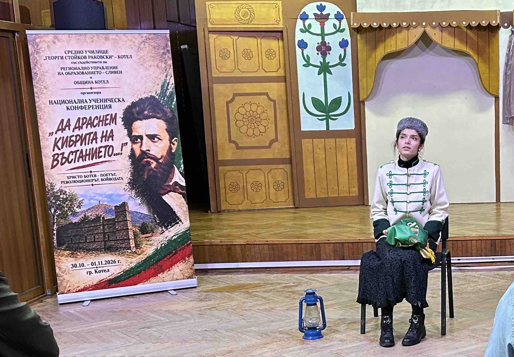 Откриване на конференцията в Котел
