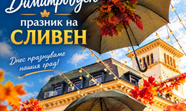 ОРЛИН ГОРАНОВ, DEEP ZONE PROJECT, АНСАМБЪЛ „ПИРИН“ И ОЩЕ КУП ИЗНЕНАДИ ЗА ПРАЗНИКА НА СЛИВЕН – ДИМИТРОВДЕН