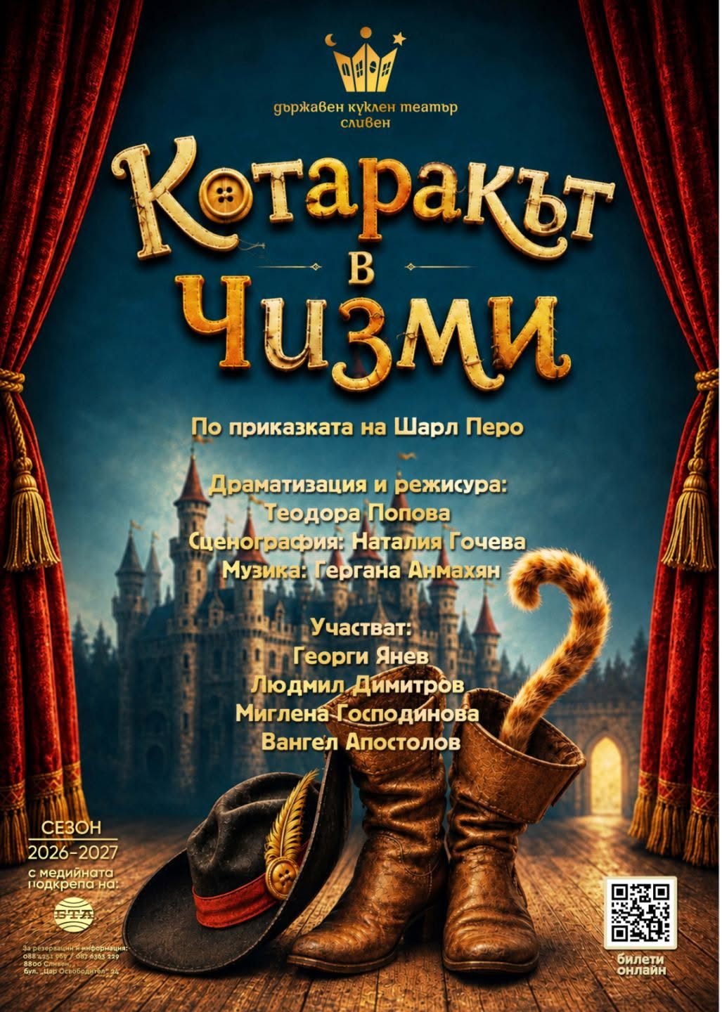 Плакат на спектакъла
