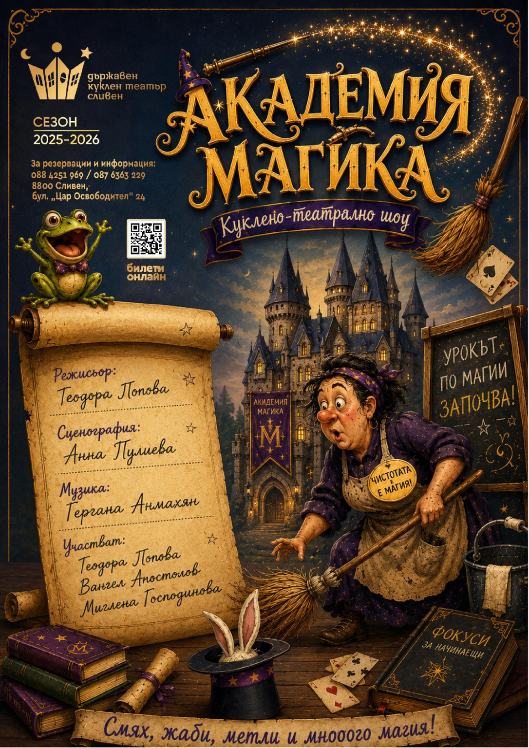 Академия Магика