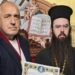 СЛИВЕНСКИЯТ МИТРОПОЛИТ ВРЪЧИ НА БОЙКО БОРИСОВ ОРДЕН „СВ. ДИМИТРИЙ СЛИВЕНСКИ“ – I СТЕПЕН