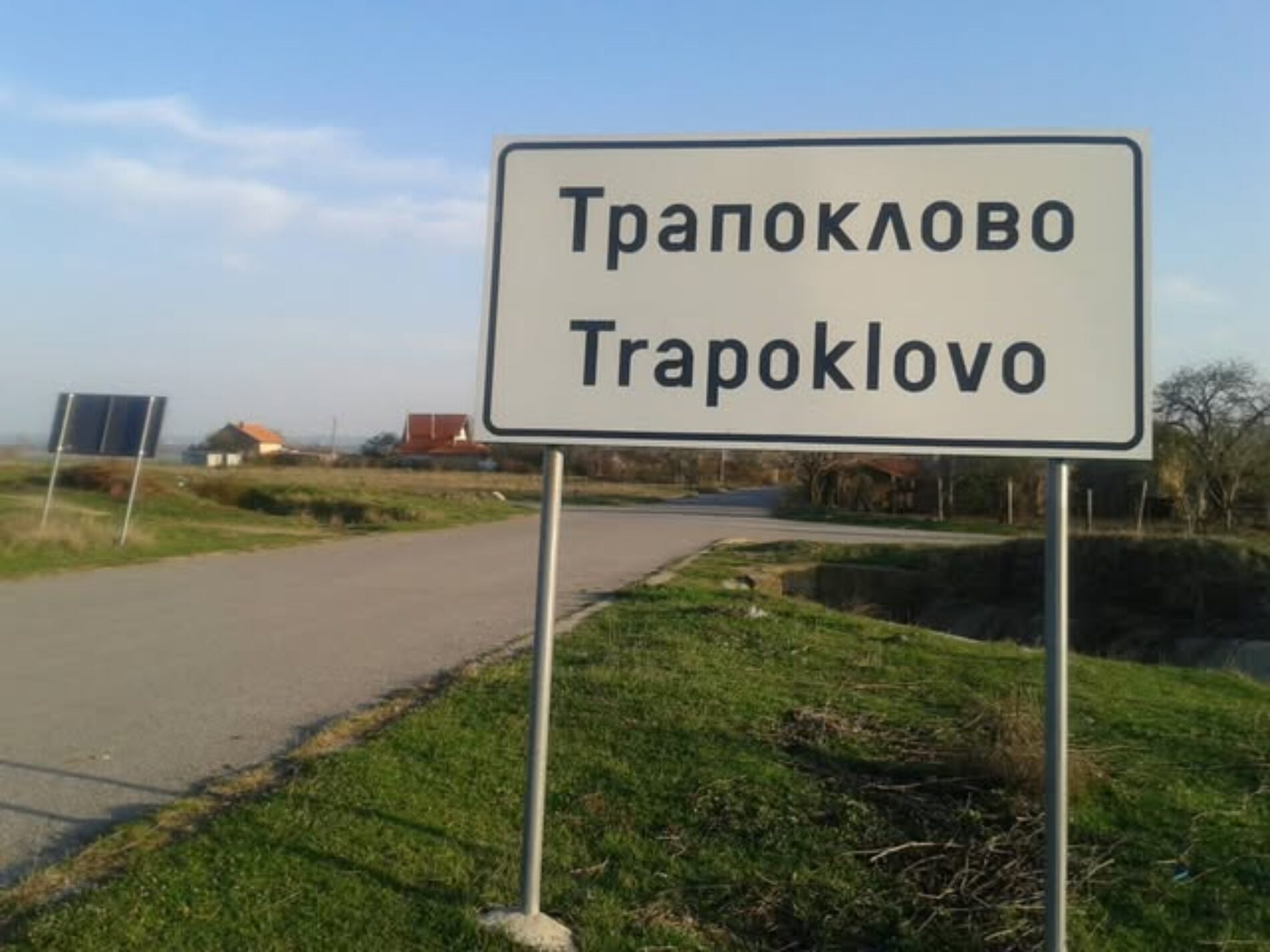 ЗА КМЕТ НА ТРАПОКЛОВО В НЕДЕЛЯ ЩЕ СЕ ГЛАСУВА САМО С ХАРТИЯ