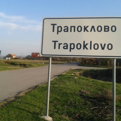 ЗА КМЕТ НА ТРАПОКЛОВО В НЕДЕЛЯ ЩЕ СЕ ГЛАСУВА САМО С ХАРТИЯ