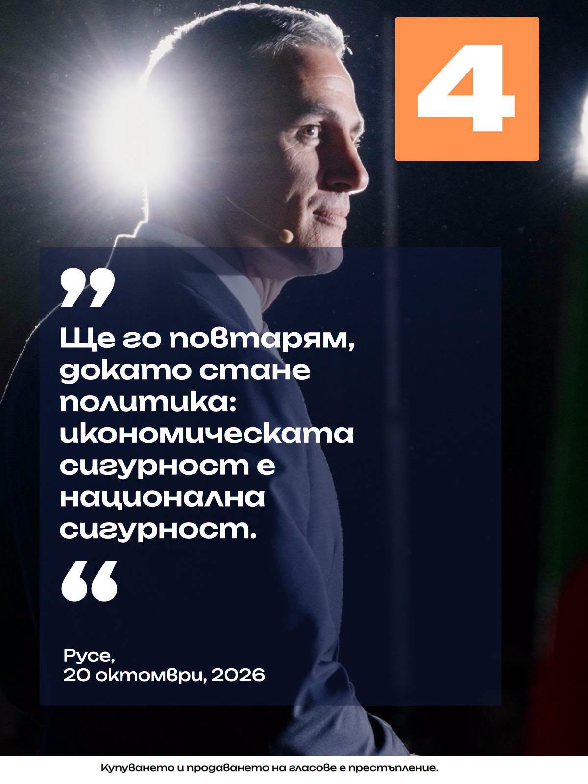 Андрей Гюров в Русе