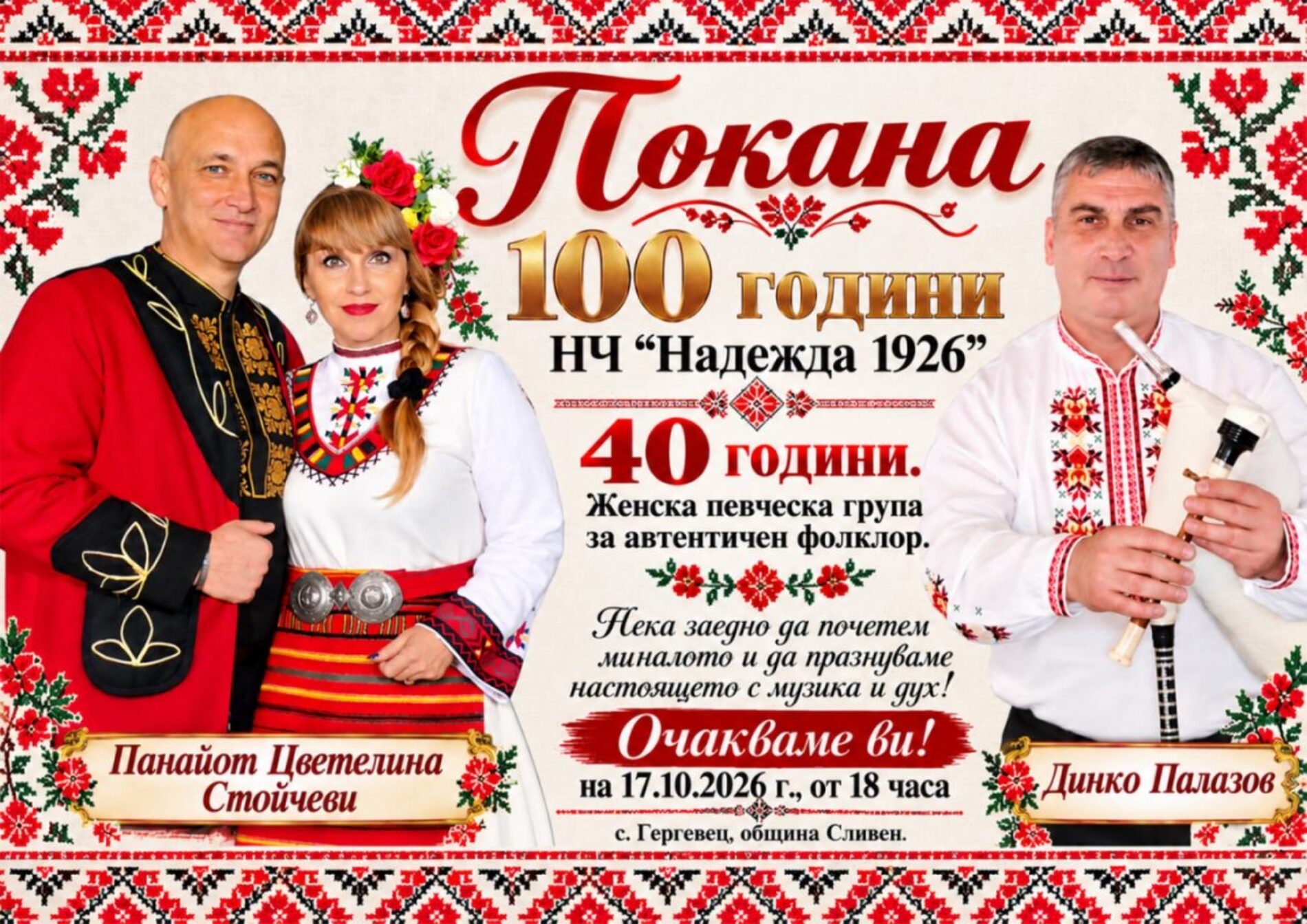 ЧИТАЛИЩЕТО В СЕЛО ГЕРГЕВЕЦ ЩЕ ОТБЕЛЕЖИ 100 ГОДИНИ ТАЗИ СЪБОТА