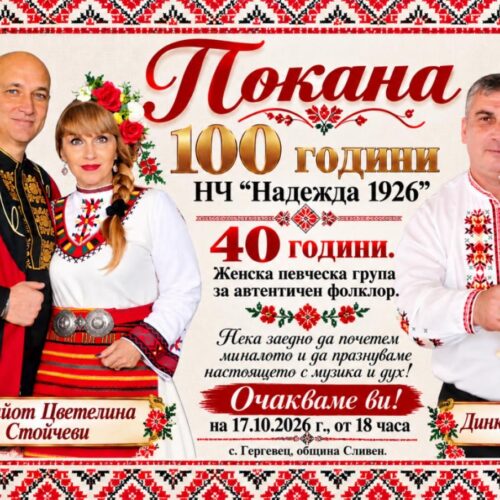 ЧИТАЛИЩЕТО В СЕЛО ГЕРГЕВЕЦ ЩЕ ОТБЕЛЕЖИ 100 ГОДИНИ ТАЗИ СЪБОТА