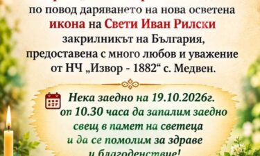 НЧ „ИЗВОР – 1882“ ДАРЯВА ИКОНА НА СВ. ИВАН РИЛСКИ НА ХРАМ „СВЕТА МАРИНА“ В СЕЛО МЕДВЕН